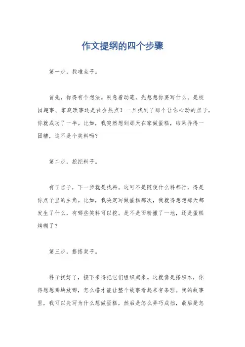 作文提纲的四个步骤
