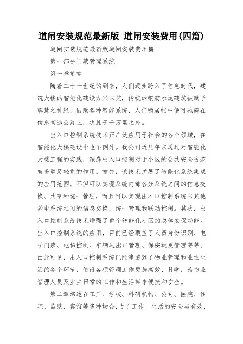 道闸安装规范最新版 道闸安装费用(四篇)