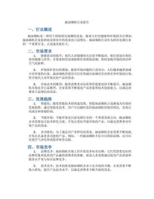 抽油烟机行业报告