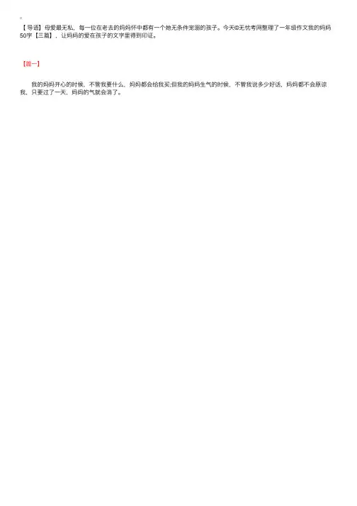 一年级作文我的妈妈50字【三篇】