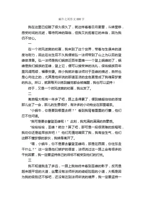 蜗牛之死作文800字_作文范文_