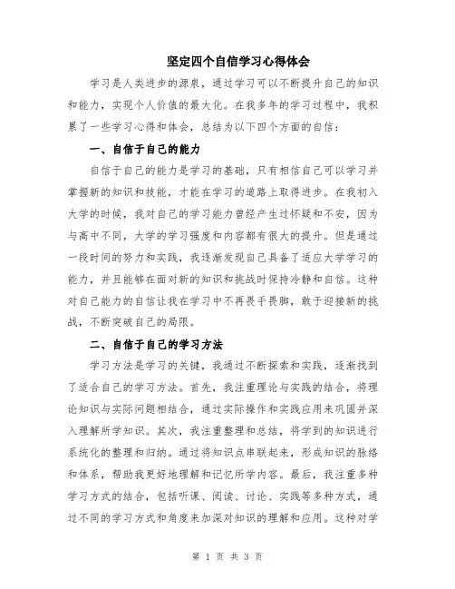 坚定四个自信学习心得体会