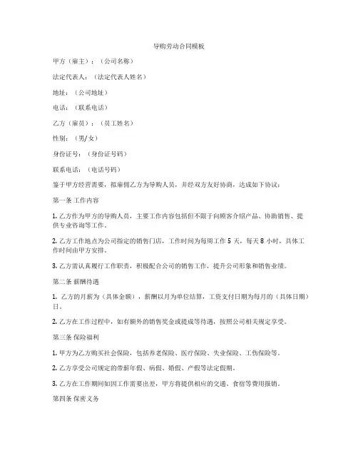 导购劳动合同模板