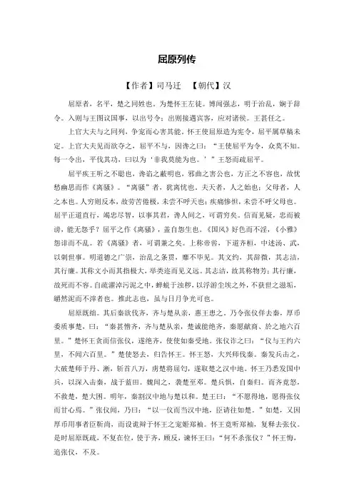高二语文屈原列传原文