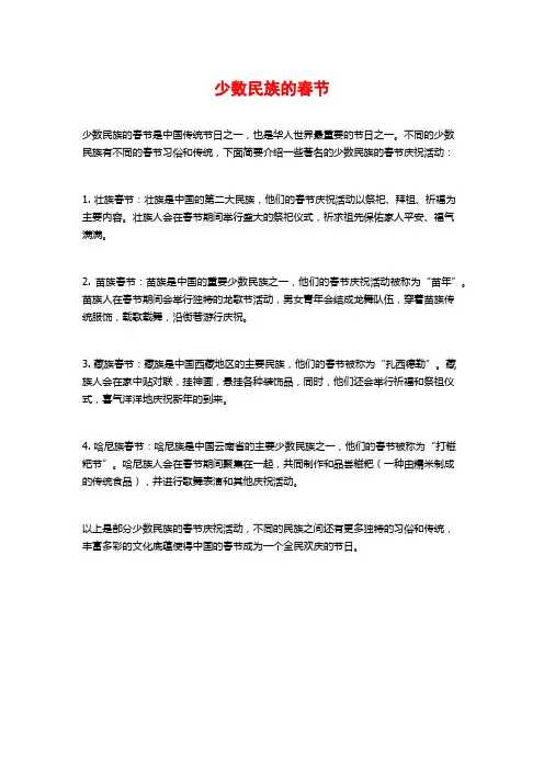 少数民族的春节