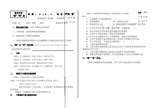 氢原子光谱教学案1