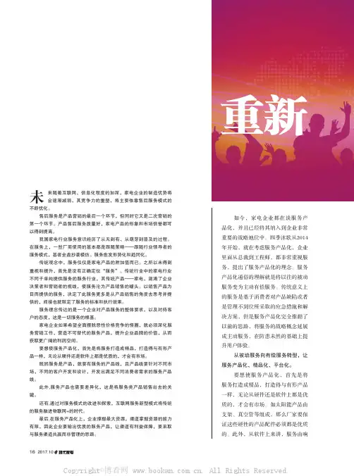 以服务产品化打造共赢的服务体系