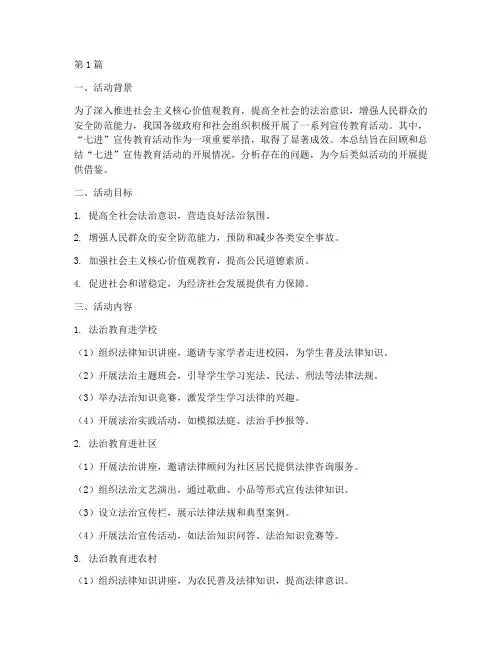 七进宣传教育活动总结(3篇)