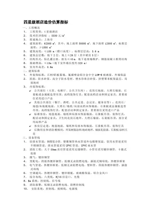 四星级酒店造价估算指标