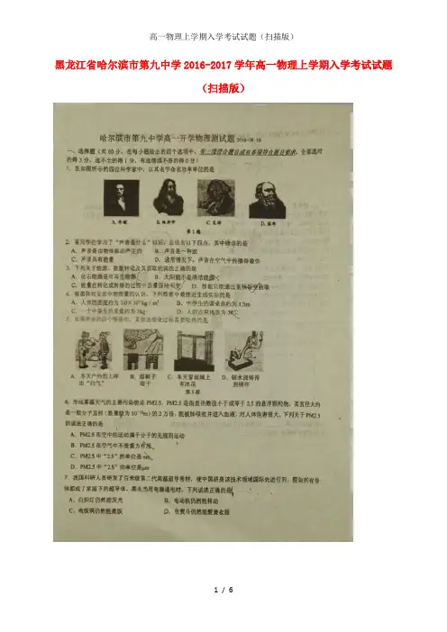 高一物理上学期入学考试试题(扫描版)