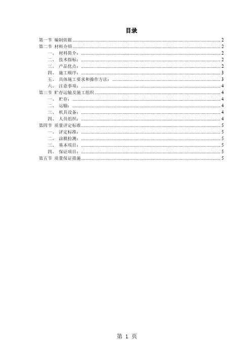 KS-2A双组份聚氨酯防水涂料施工技术指导word精品文档6页