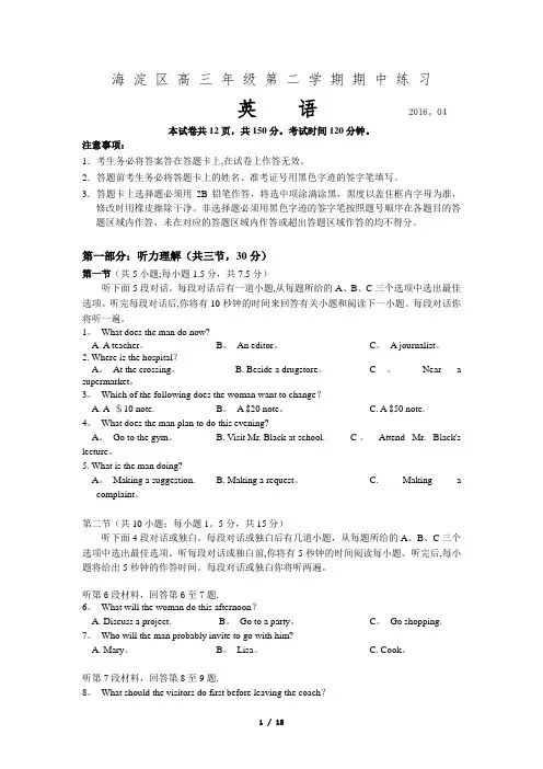 海淀区2016届高三一模英语试题及答案(WORD版)
