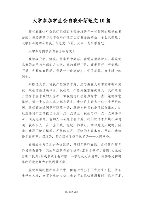 大学参加学生会自我介绍范文10篇