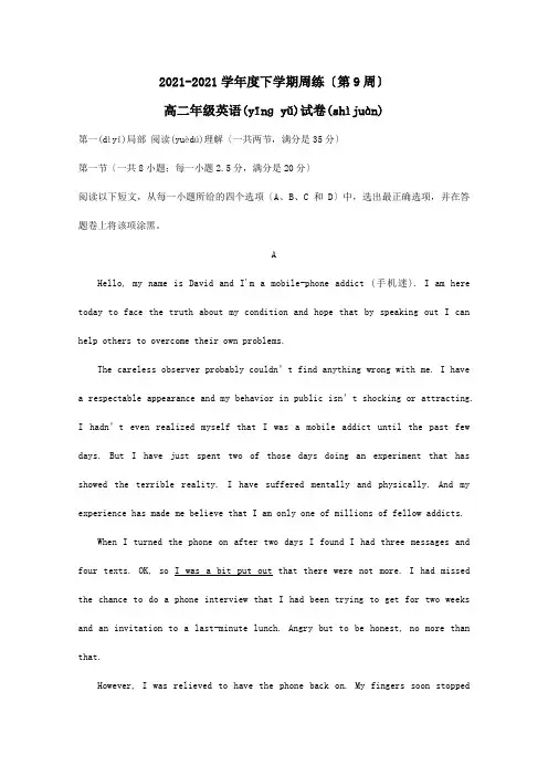 高二英语下学期第9周周练试题 试题