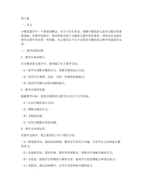 分数的意义教学实践反思(3篇)