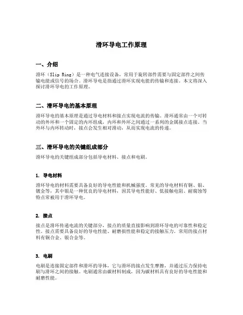 滑环导电工作原理