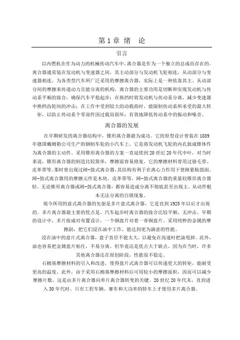 离合器设计