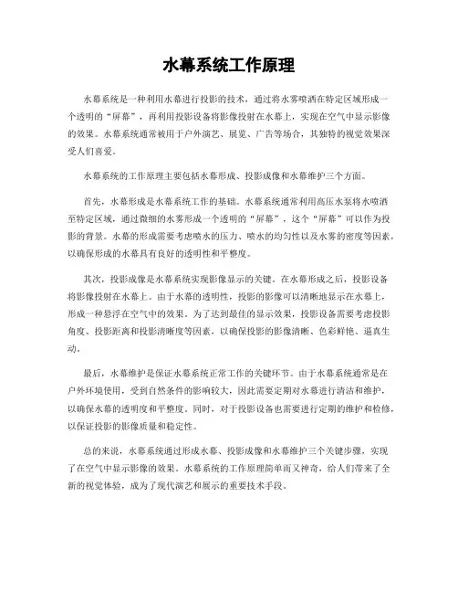 水幕系统工作原理