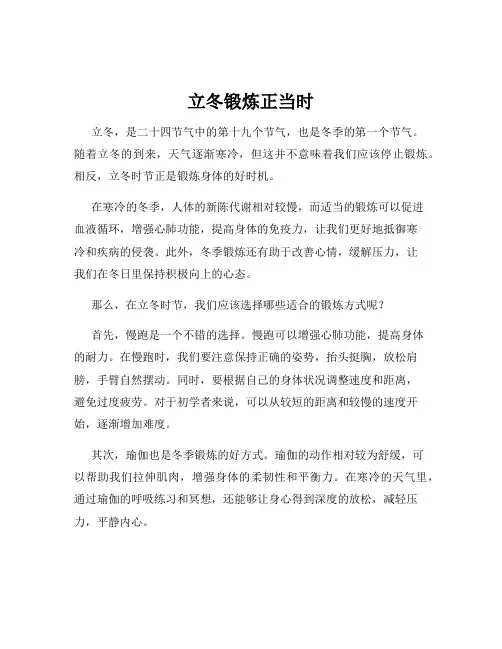 立冬锻炼正当时