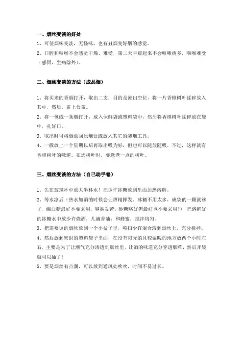 如何把烟丝变清淡