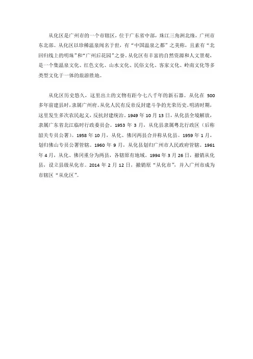 广州从化简介和历史