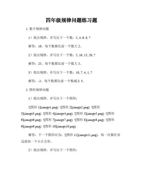 四年级规律问题练习题