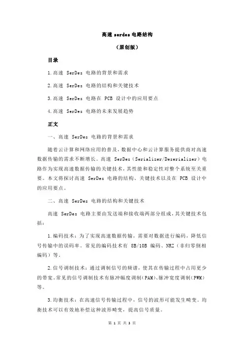高速serdes电路结构
