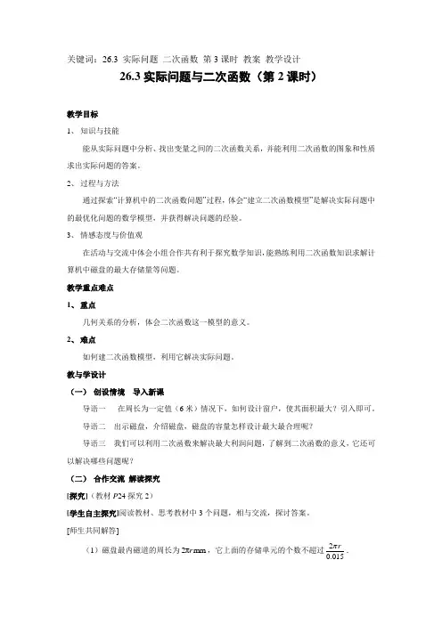 26.3实际问题与二次函数教案(第2课时)