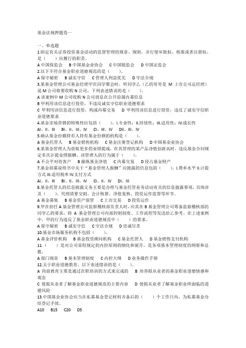 基金法规押题卷一(题目)