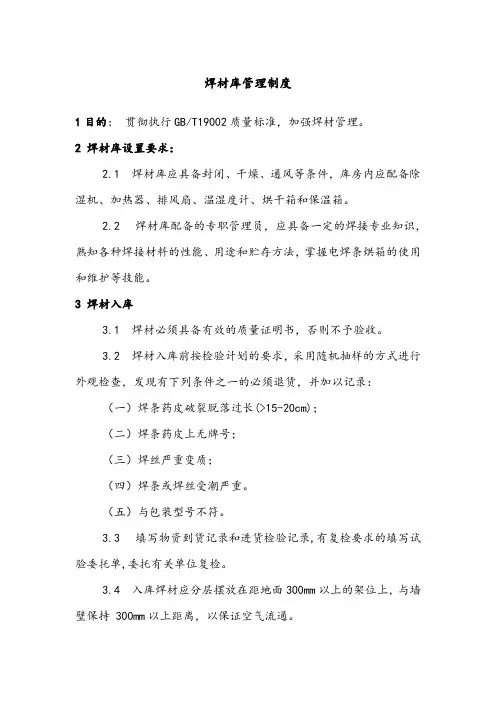 焊材库管理制度