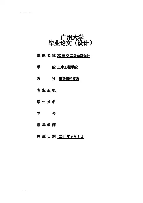 (整理)二级公路设计说明书