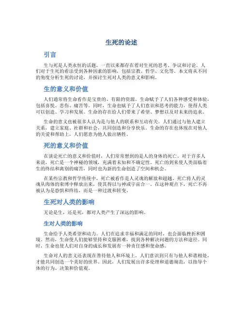 生死的议论文