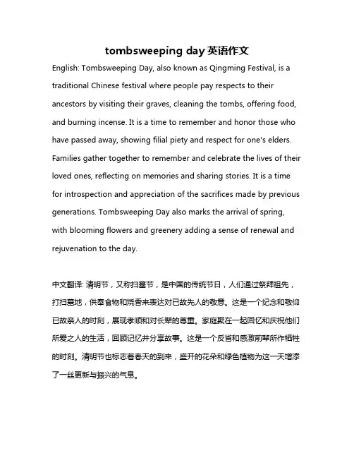tombsweeping day英语作文