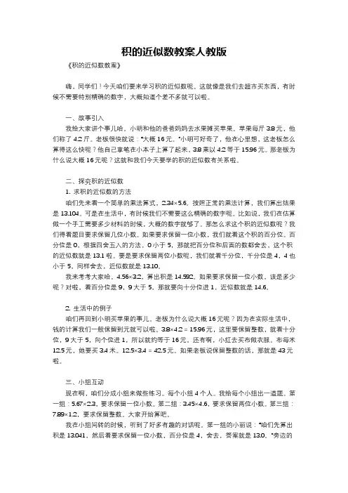 积的近似数教案人教版