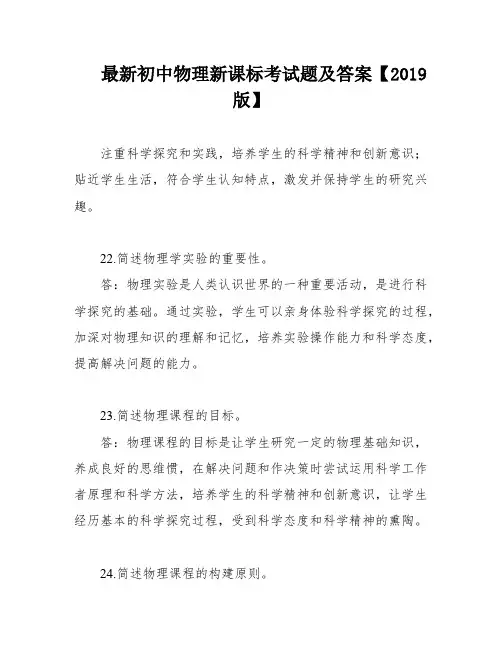 最新初中物理新课标考试题及答案【2019版】