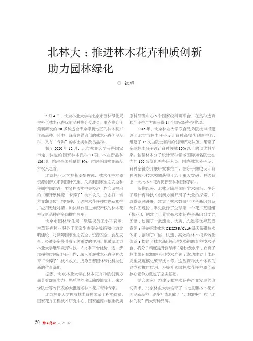 北林大推进林木花卉种质创新助力园林绿化