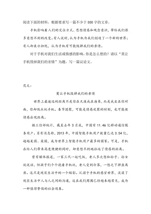 命题作文“莫让手机毁掉我们的亲情”写作指导及范文