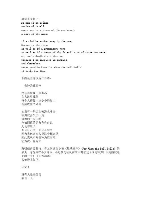 丧钟为谁而鸣-约翰·唐恩