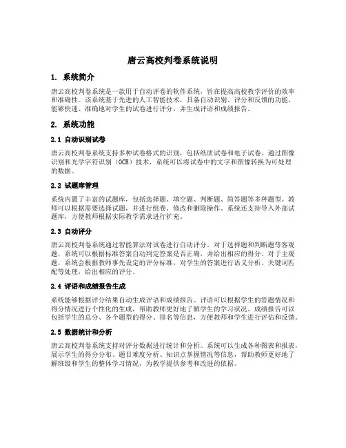 唐云高校判卷系统说明