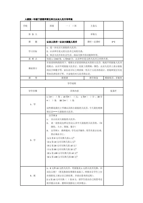 人教版一下数学第2课时  认识人民币—认识大面值人民币公开课课件教案