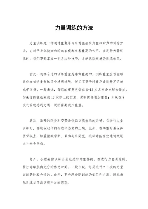 力量训练的方法