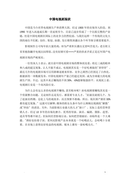 中国电视剧现状