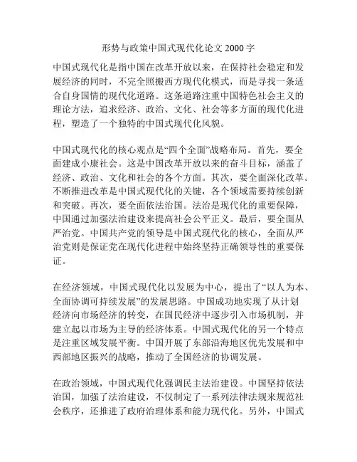 形势与政策中国式现代化论文2000字