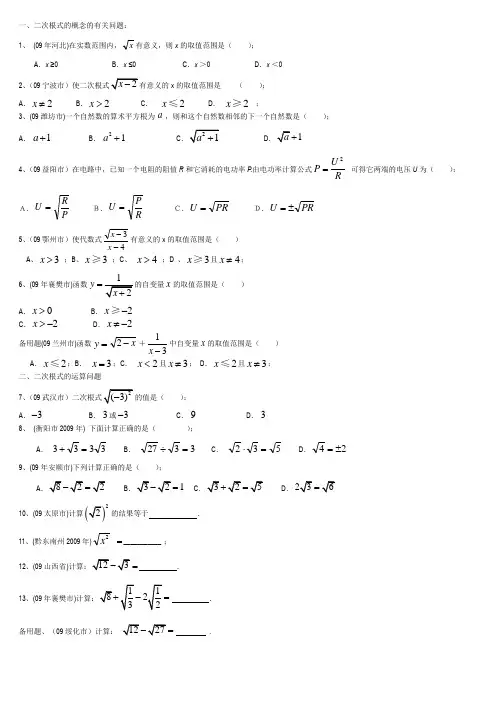 二次根式中考题