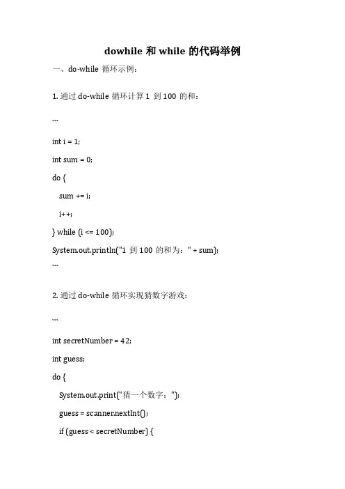 dowhile和while的代码举例