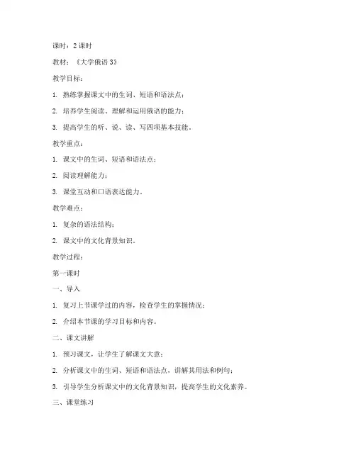 大学俄语3课文教案