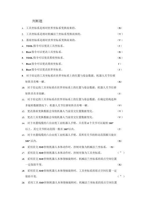 工业机器人习题答案完整.docx