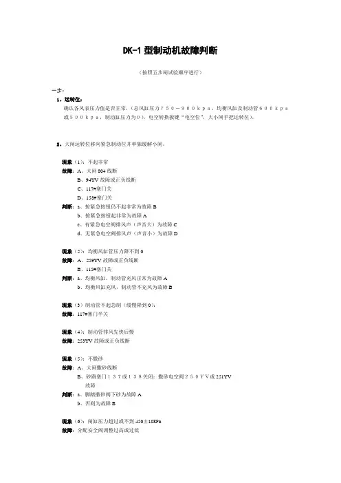 DK-1五步闸