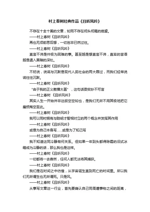 村上春树经典作品《且听风吟》