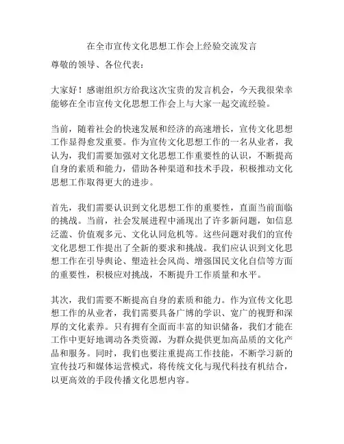 在全市宣传文化思想工作会上经验交流发言